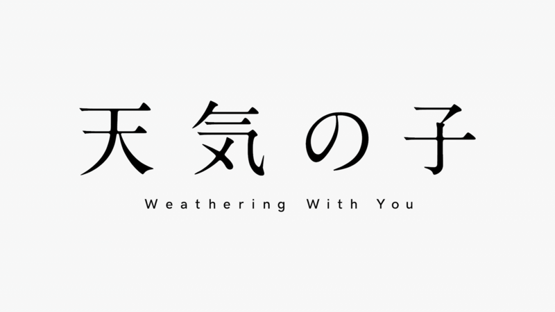 movies, typography, text, Weathering With You, simple background, title