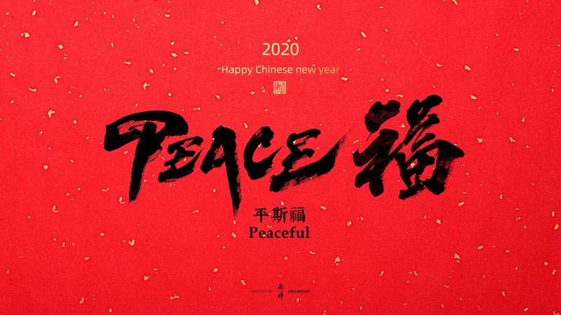 Chinese fu, red background, 2020 (Year)