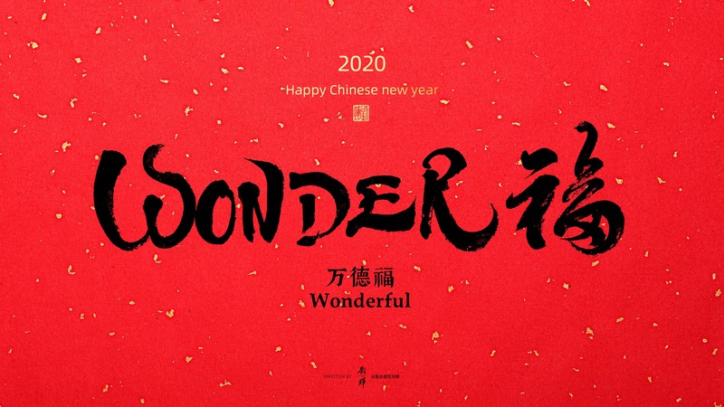 Chinese fu, 2020 (Year), red background
