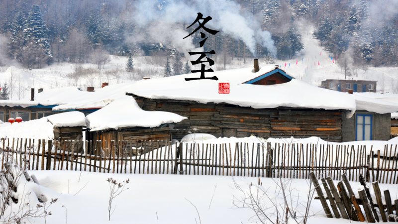 solar terms, seasons, Winter Solstice (Dong Zhi), 22nd Solar Term