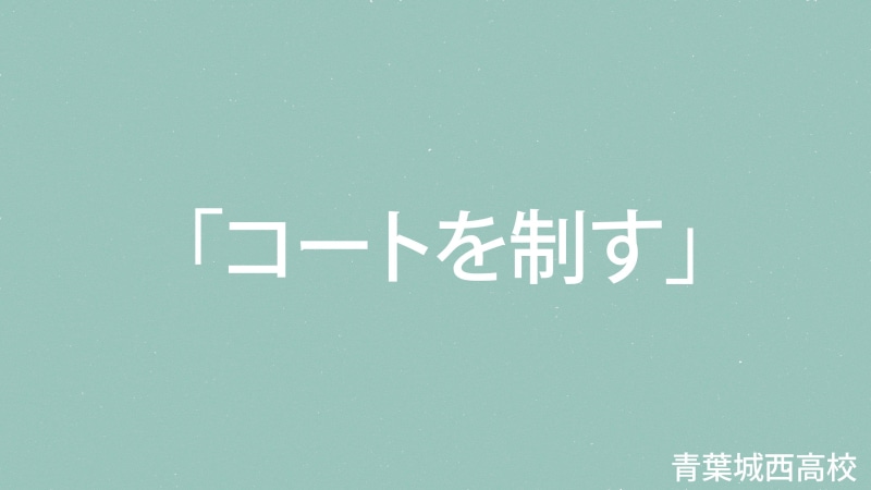 Aobajousai, Rule the Court, Japan, 2K, Haikyuu, kanji, anime