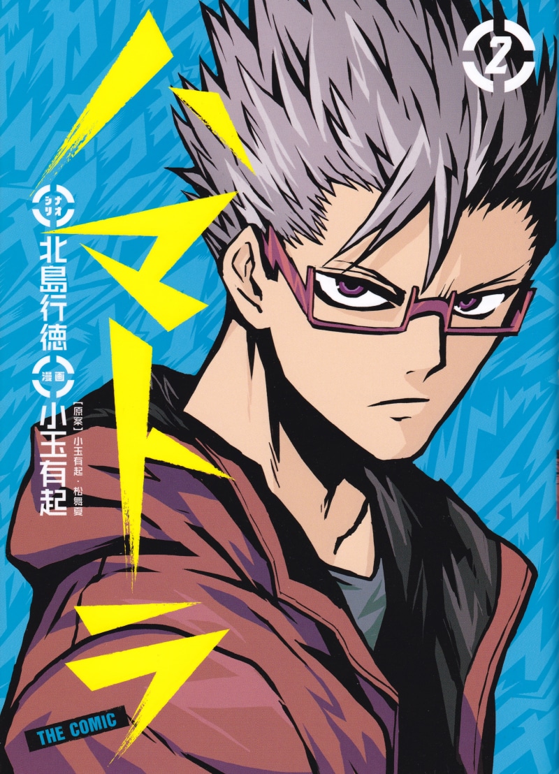 manga, mangaka, character, hamatora, cover, (hamatora), series, murasaki, 4K, kodama, source, yuuki