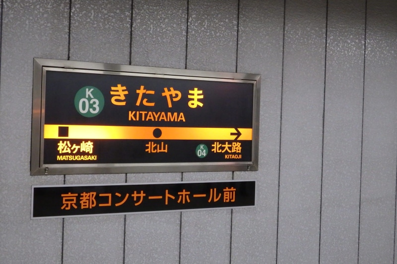 hiragana, information sign, japan, subway, type, nihongo, technology, text, no people, kyoto, train, information, kitayama station, close-up, script, illuminated