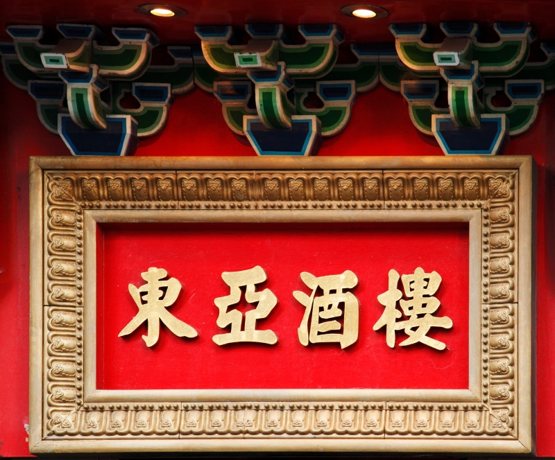 icon, frame, celebration, chinese, non-western script, script, Character, architecture, 4K, communication, art, word, eastern, decoration, representation