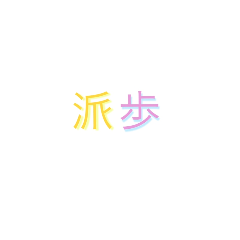 indoors, architecture, capital letter, yellow, letter, PlayStation 4, message, Annie Mac, white background, western script, studio shot, cut out, representation