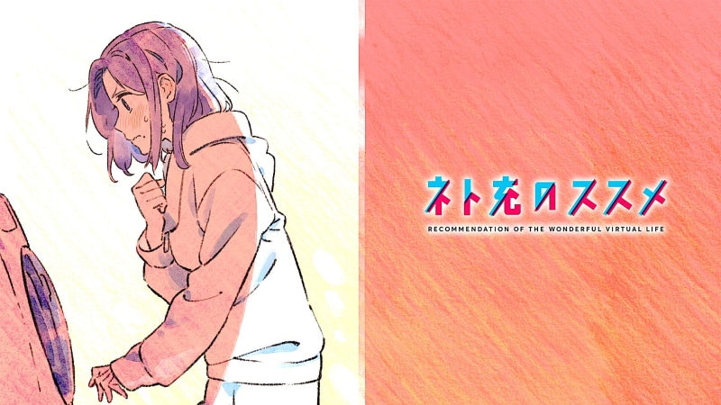 1080P, Morioka Moriko, Net-Juu no Susume, Recovery of an MMO Junkie, Anime