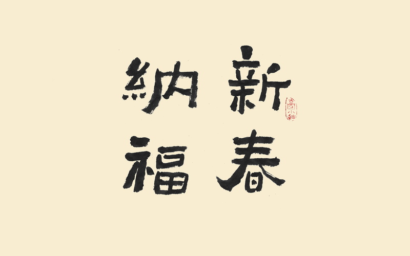 creativity, chinese, no people, new, western script, message, happy, 4K, art and craft, studio shot, capital letter, script, text, non-western script
