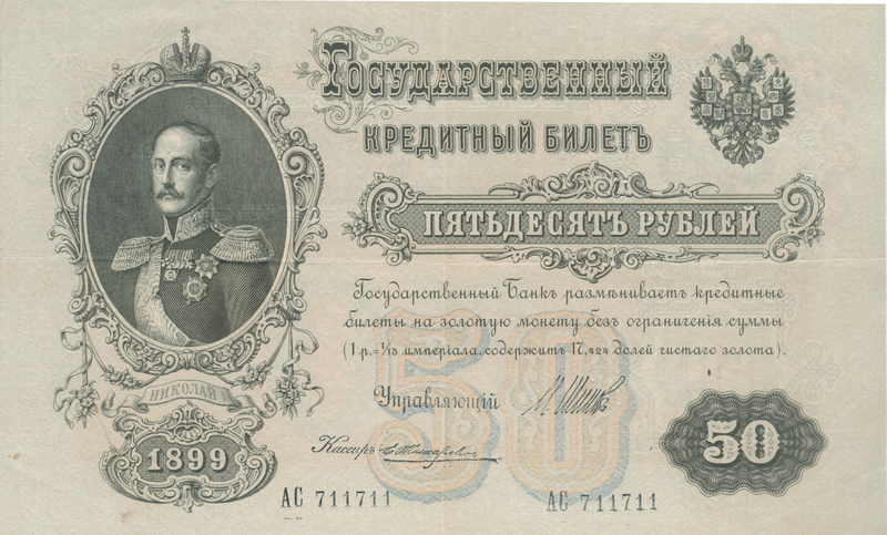 50 rubles, religion, 1899, text, banknote, no People, the past, 5K, representation, female likeness, close-up, backgrounds, human representation, indoors