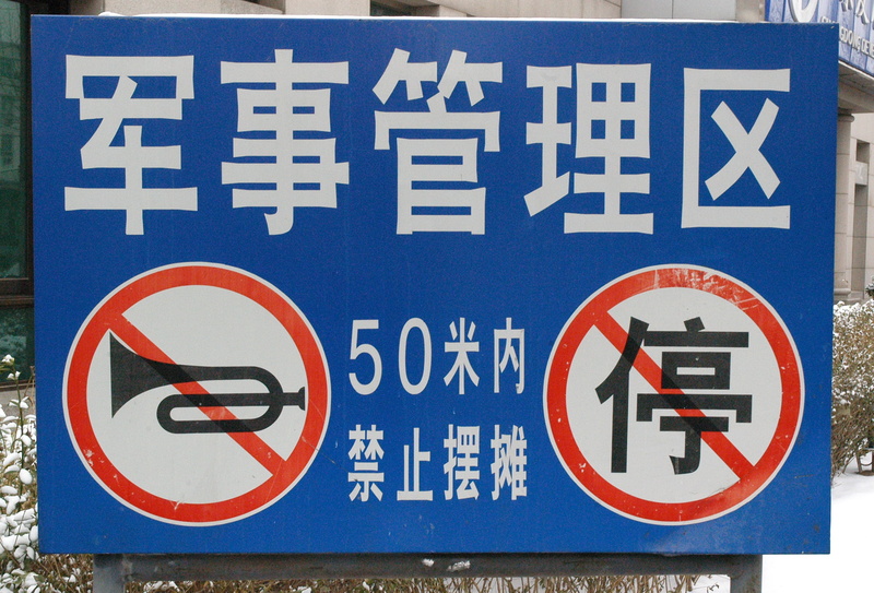 Chinese, instruction, geometric shape, caution, road, rules, symbol, stop, instruct, regulation, notice, outdoors, behavior, information, 2K, ban, asian