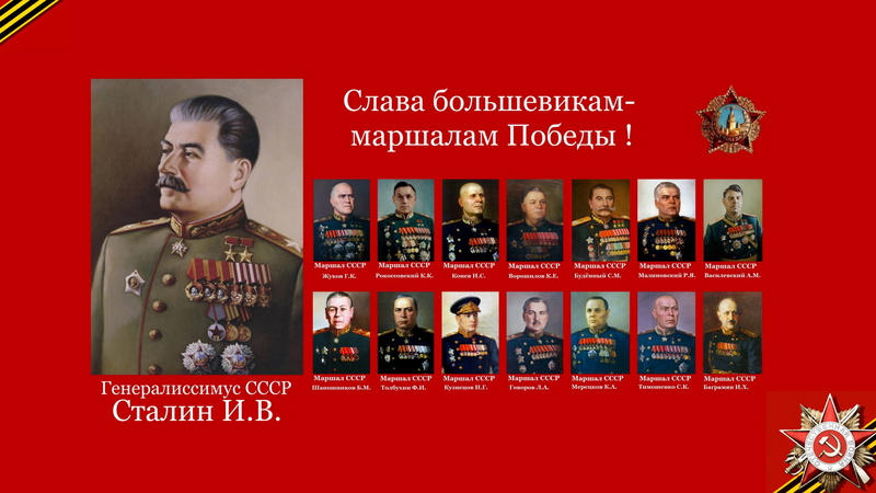 5K, Stalin, Marshals Of The Victory, A Great Victory, St. George ribbon