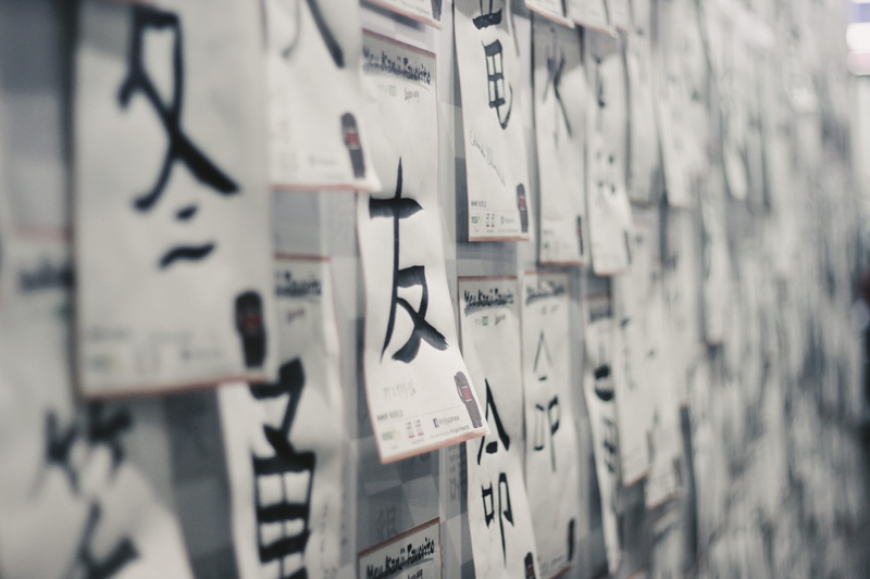sign, clean, paper, art, architecture, grayscale, text, outdoors, kanji, noticeboard, japanese, close-up, notes, letter, non-western script, photo, no people