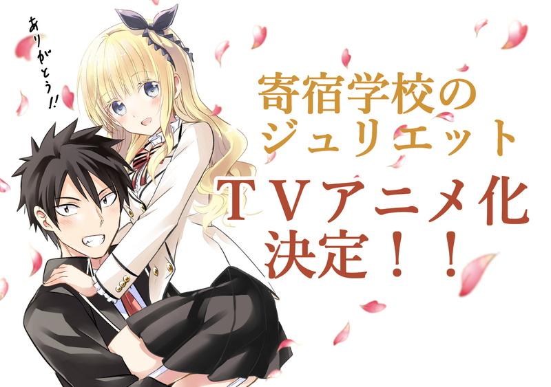 Kishuku Gakkou No Juliet, Anime, 1080P, Romio Inuzuka, Juliet Persia