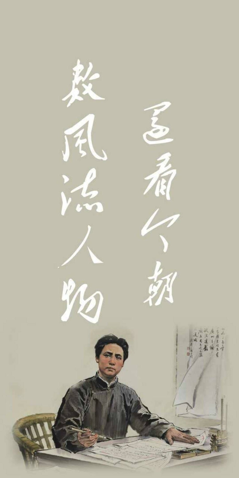 Chinese characters, 1080P, Mao Zedong