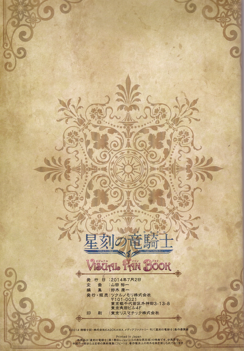2K, religion, textured, stained, history, dirty, backgrounds, retro styled, spirituality, art and craft, pattern, textured effect, Seikoku no Dragonar