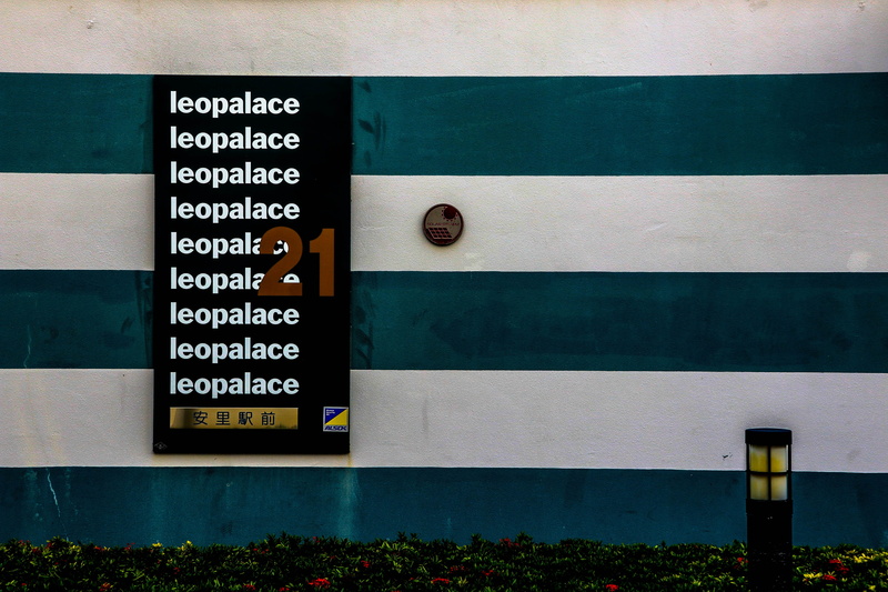 non-western script, subway station, leopalace 21 okinawa, tarmac, asphalt, leoplace 21, door, day, 4K, life buoy, text, clothing, information sign, no people