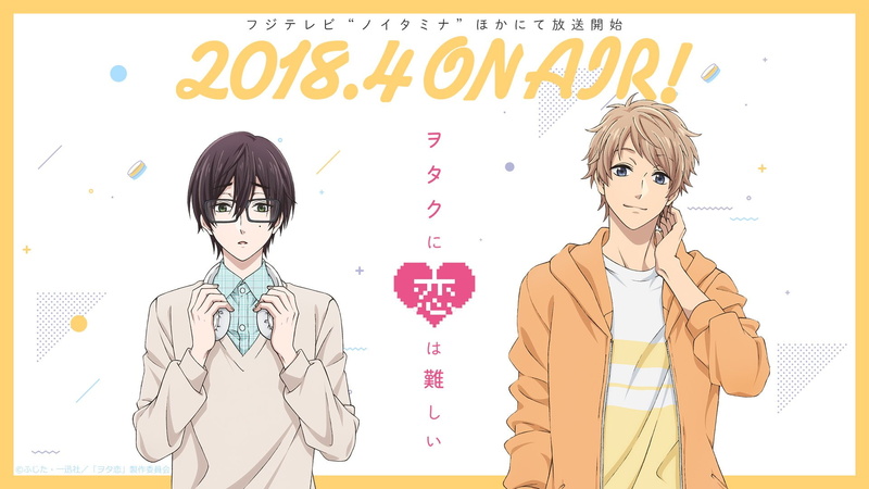 Anime, Wotaku ni Koi wa Muzukashii, Naoya Nifuji, Kou Sakuragi, 1080P