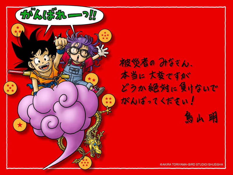 720P, Dragon Ball, Akira Toriyama