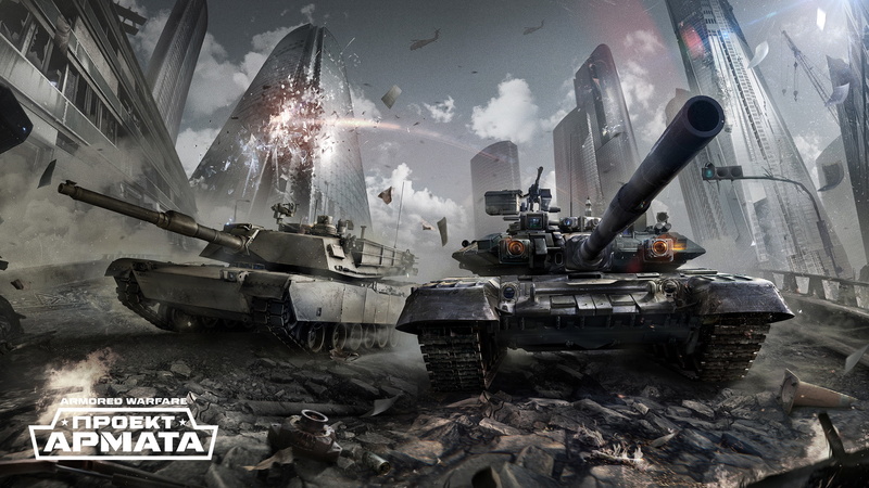 The Armata Project, Armored Warfare, skyscraper, Obsidian Entertainment Т-90, 2K