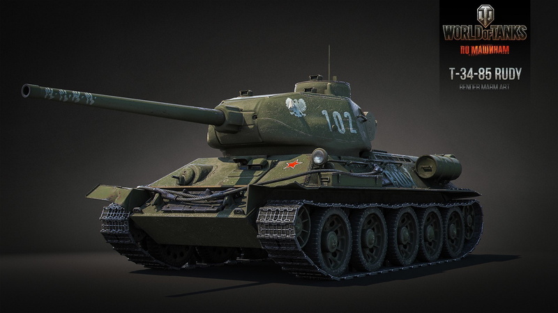 machine gun, military, tank, BigWorld, security, WoT, explosive, USSR, Т-34-85 Rudy, armored tank, Wargaming.Net, conflict, transportation, fighting, weapon