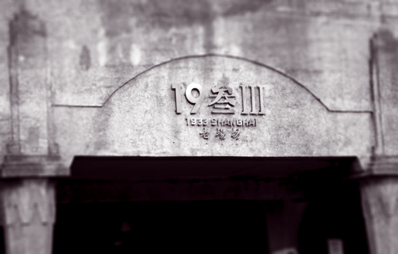 architecture, text, no people, 1933 building, old farm house, sign, building exterior, the past, outdoors, 5K, shanghai, wall, built structure, tombstone