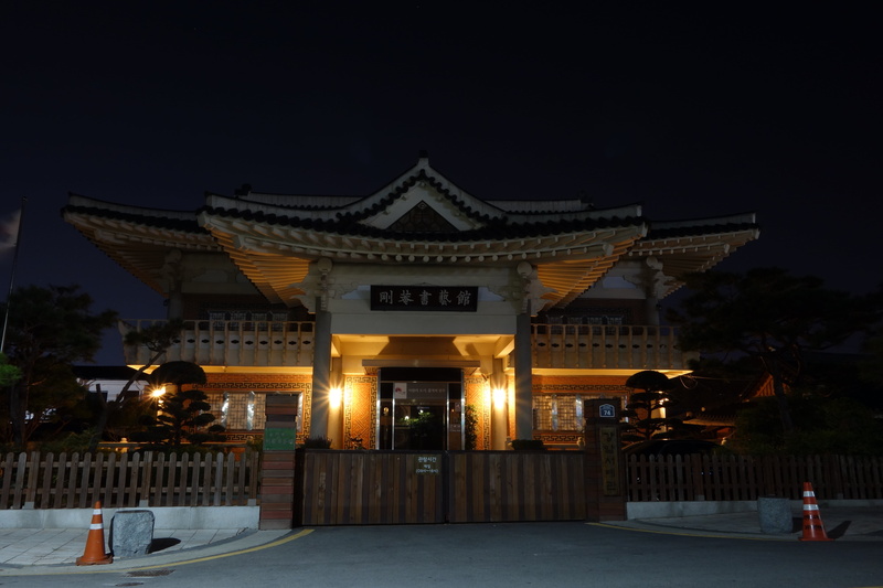 gangnam calligraphy museum, illuminated, communication, built structure, jeonju jeonbuk korea, sky, text, history, the past, travel, entrance, no people