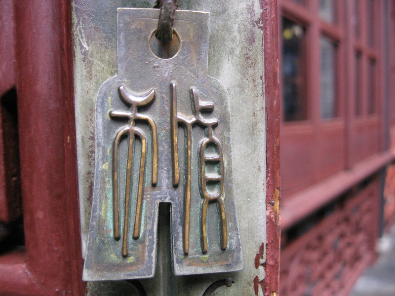 outdoors, no people, old, rusty, text, door, metal, building exterior, pattern, ornate, lock, red, built structure, focus on foreground, wood - material