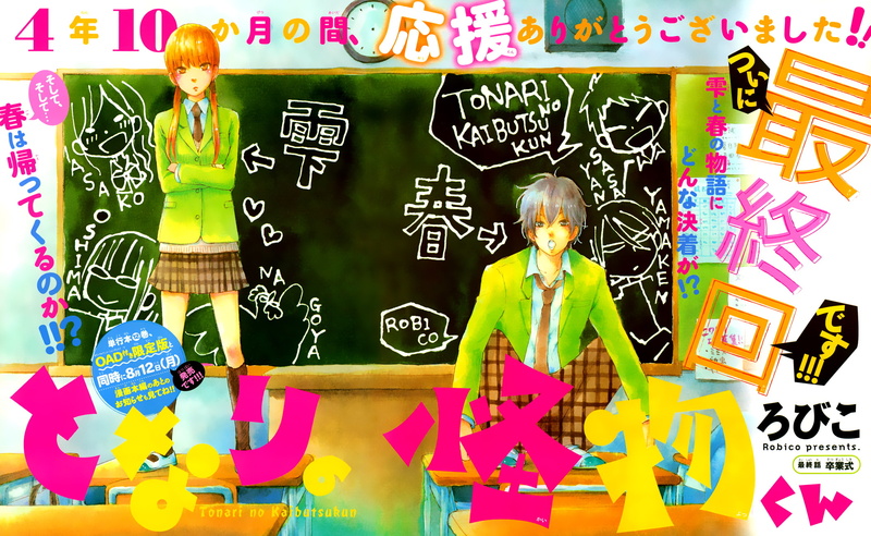 tonari, 1080P, kaibutsu kun