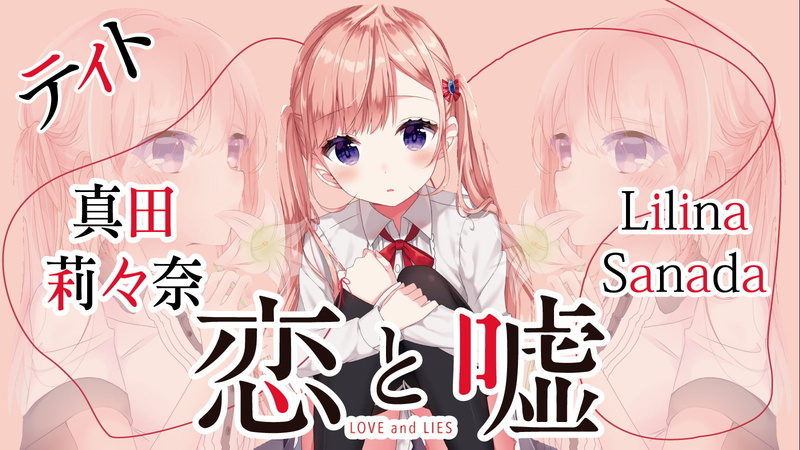 Lilina Sanada, Koi to Uso, Love and Lies, 720P, Anime