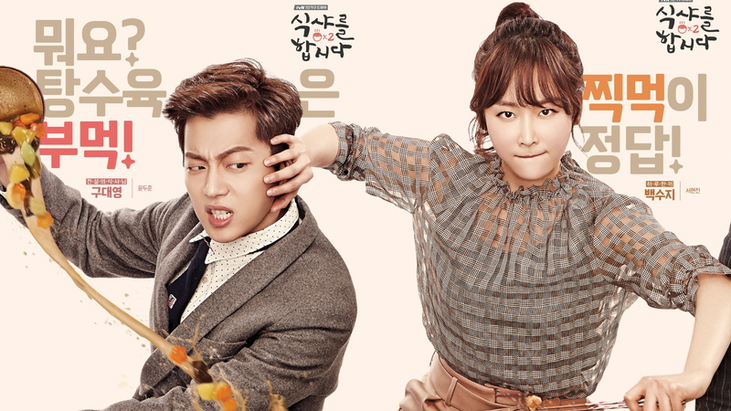 Korean Men, Seo Hyun Jin, Lets Eat, Korean, korean women, 1080P, TV Series, Yoon Doo Joon