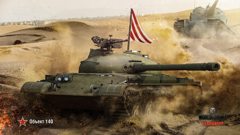 Object 140, conflict, day, nature, BigWorld, motion, gun, transportation, war, WoT, illustration, battle, armed forces, government, weapon, tank, Wargaming.Net