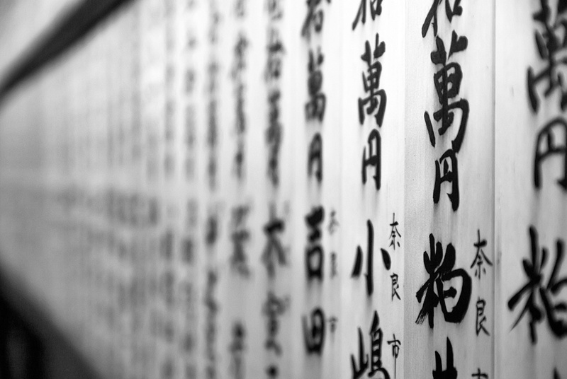 blur, black, art and craft, photo, japanese writing, backgrounds, architecture, art, built structure, texture, message, day, calligraphy, writing, design